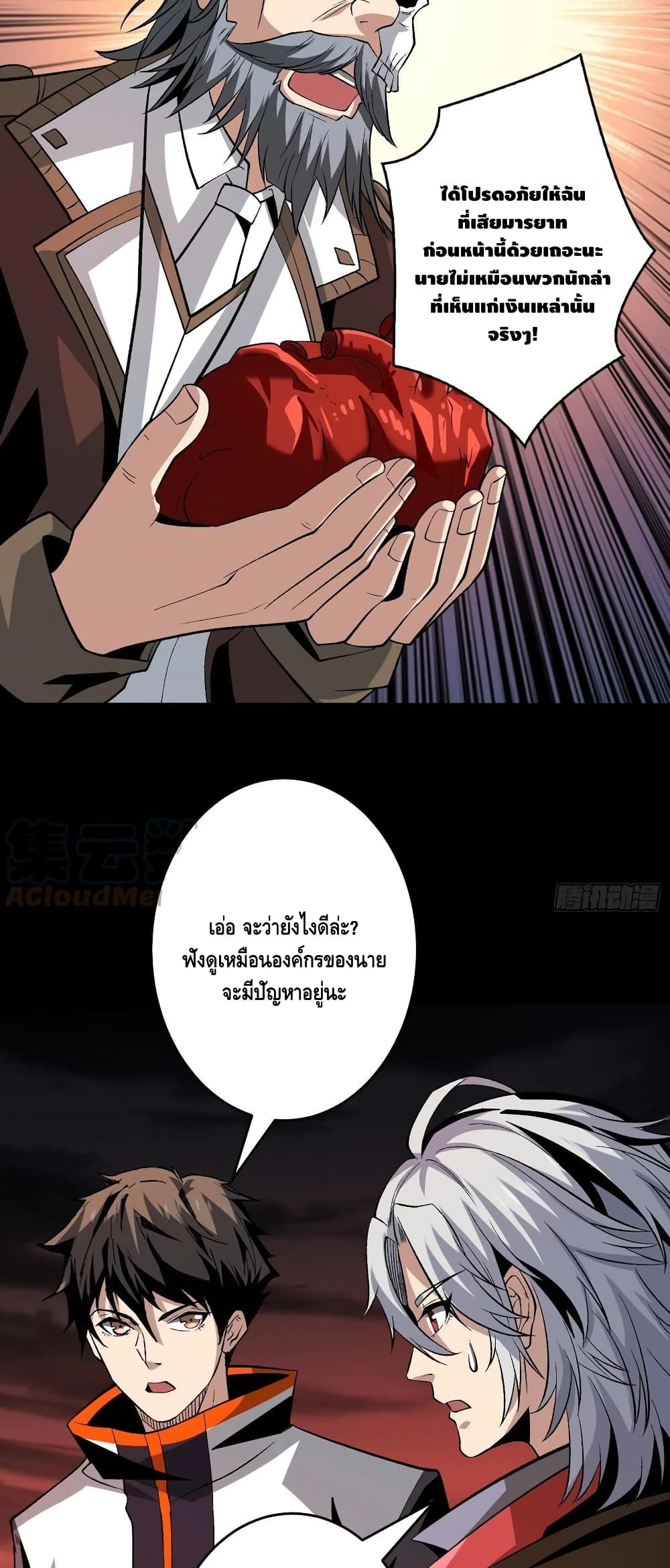 King Account at the Start ตอนที่ 171 (13)