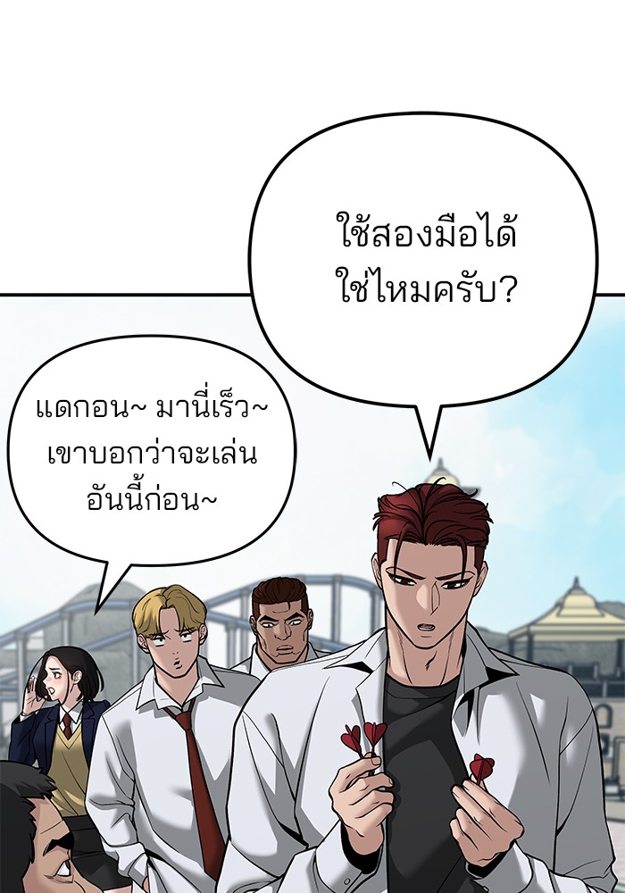The Bully In Charge ตอนที่ 89 89 (182)