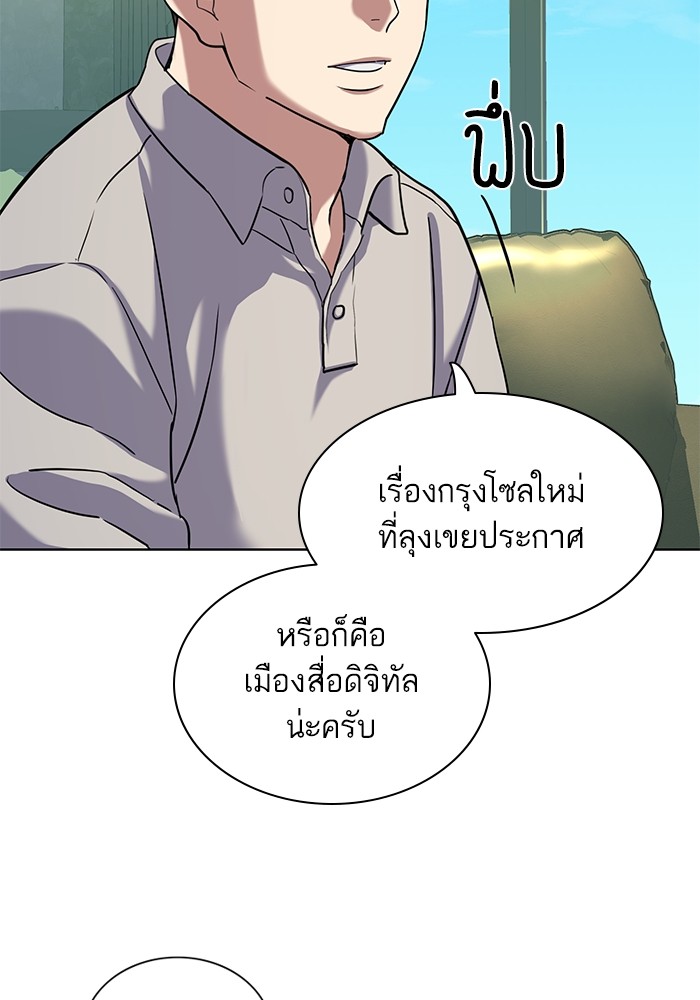 The Chaebeol's Youngest Son ตอนที่ 85 (100)