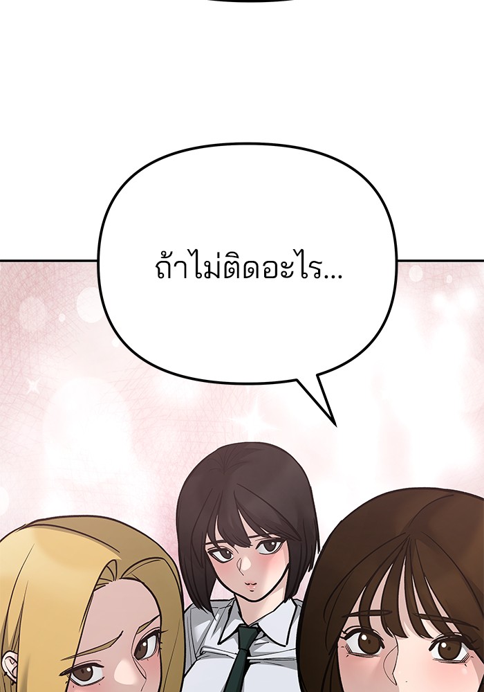 The Bully In Charge ตอนที่ 89 89 (238)