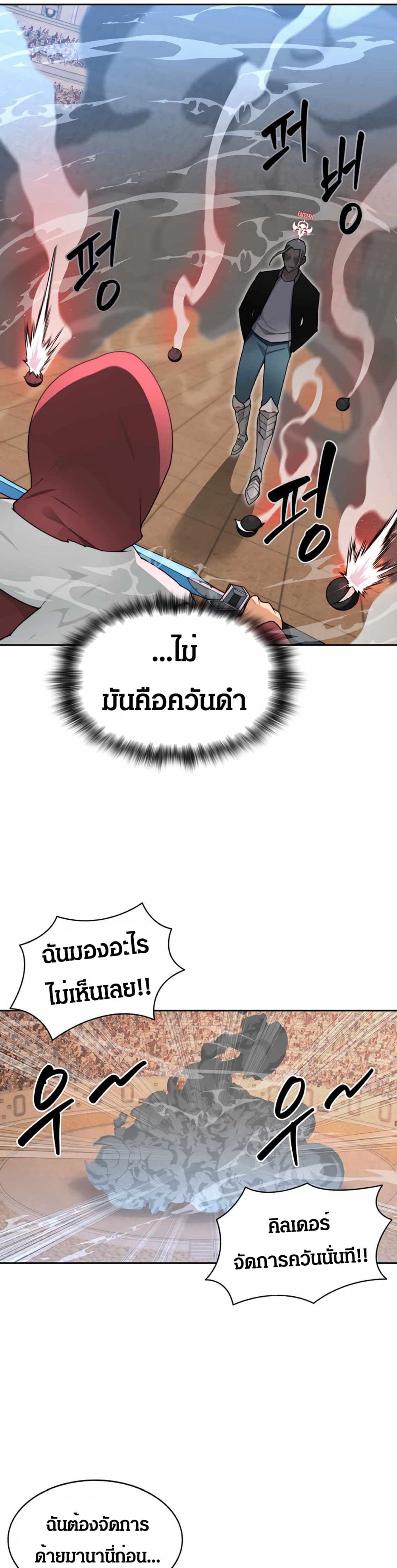 Stuck in the Tower ตอนที่ 26 (28)