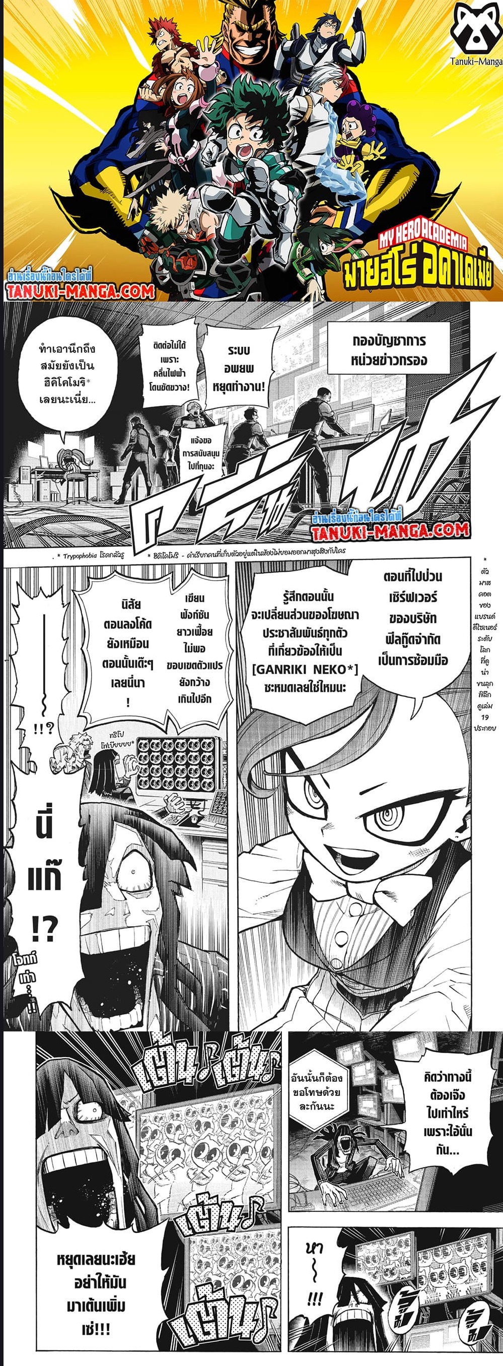 Boku no Hero Academia à¸•à¸­à¸™à¸—à¸µà¹ˆ 378 (1)