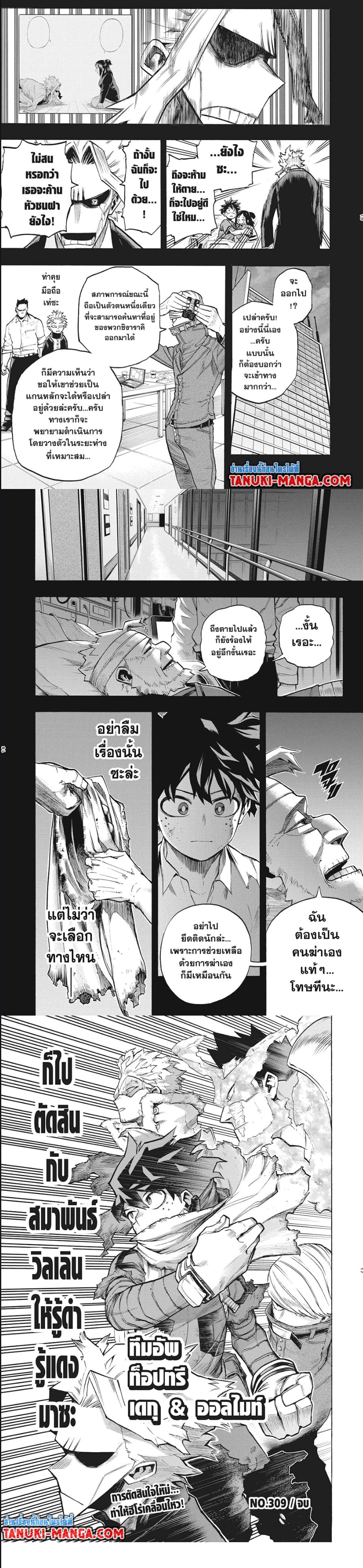 Boku no Hero Academia เธ•เธญเธเธ—เธตเน 309 (3)