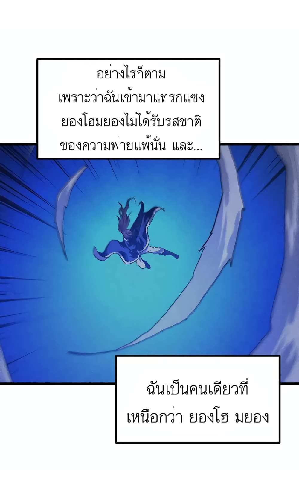I Am Possessed by the Sword God ตอนที่ 42 (51)