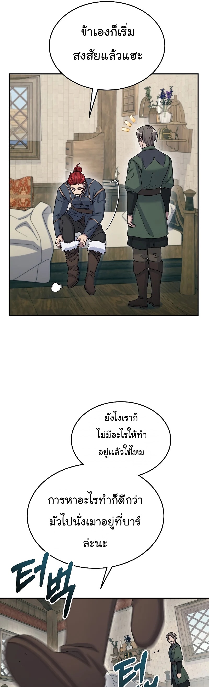 The Newbie Is Too Strong ตอนที่49 (22)