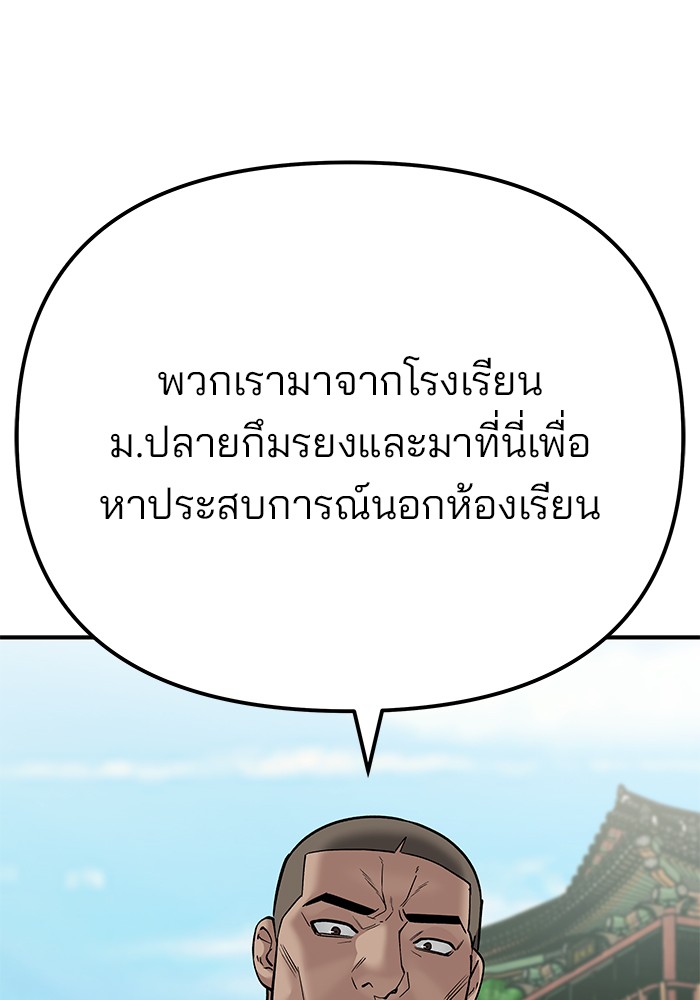 The Bully In Charge ตอนที่ 89 89 (132)