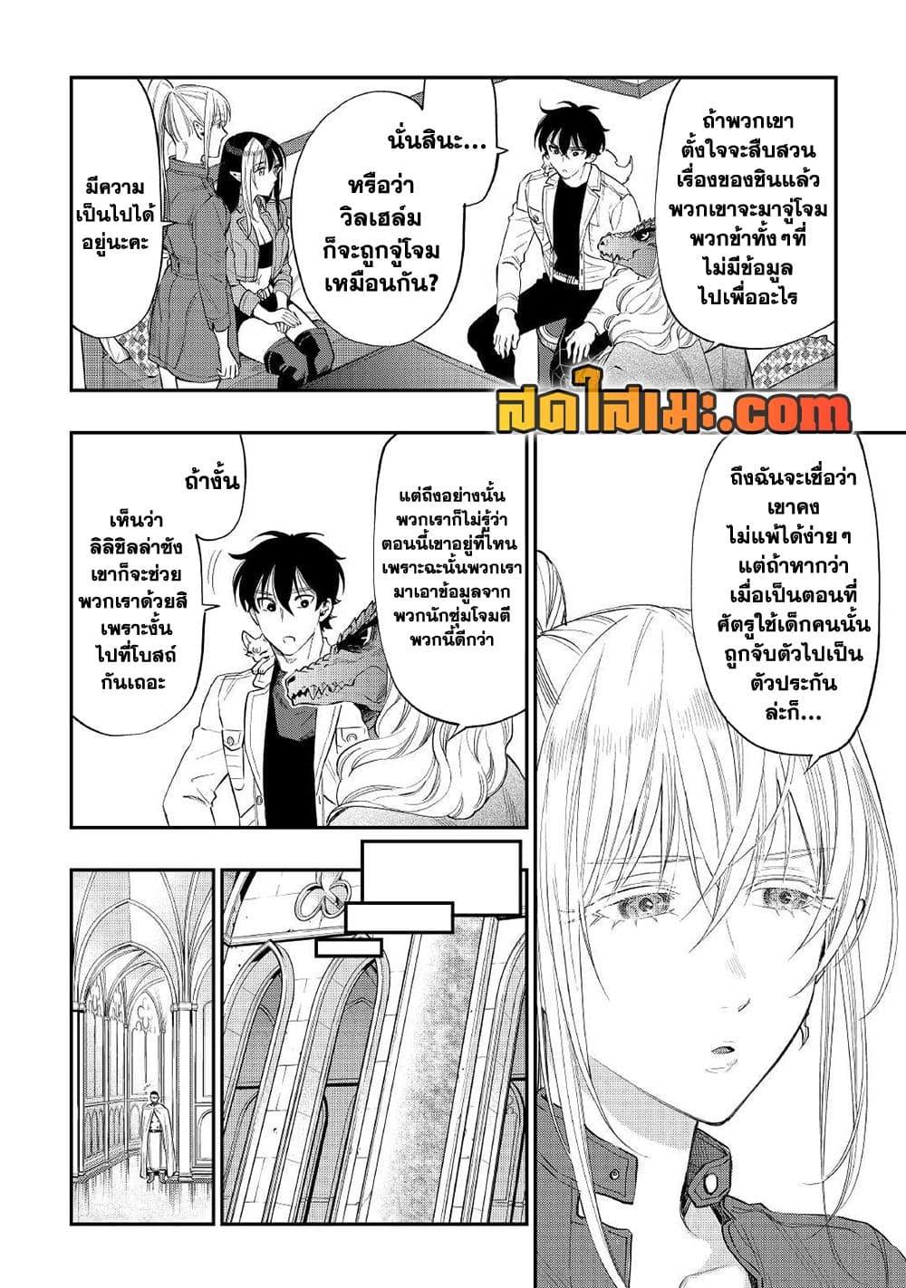 The New Gate ตอนที่ 71 (6)