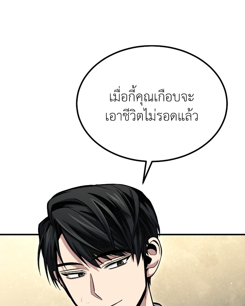 How to Live as a Bootleg Healer ตอนที่ 49 (72)