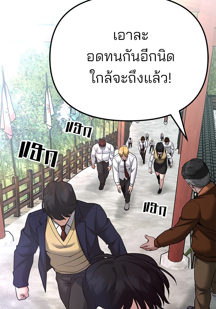 The Bully In Charge ตอนที่ 89 89 (73)