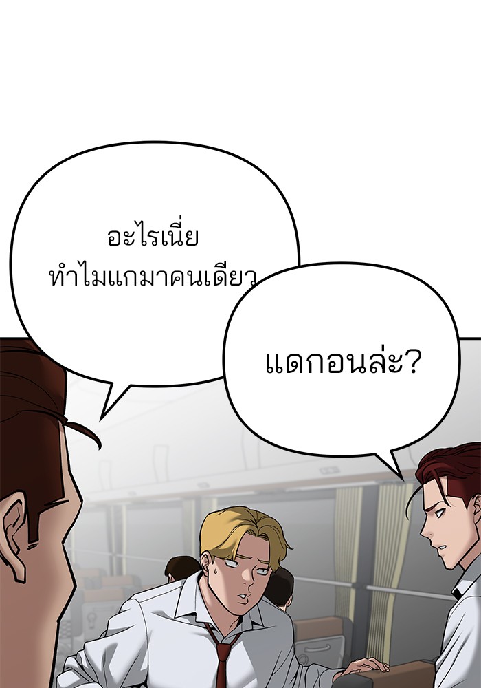The Bully In Charge ตอนที่ 89 89 (24)