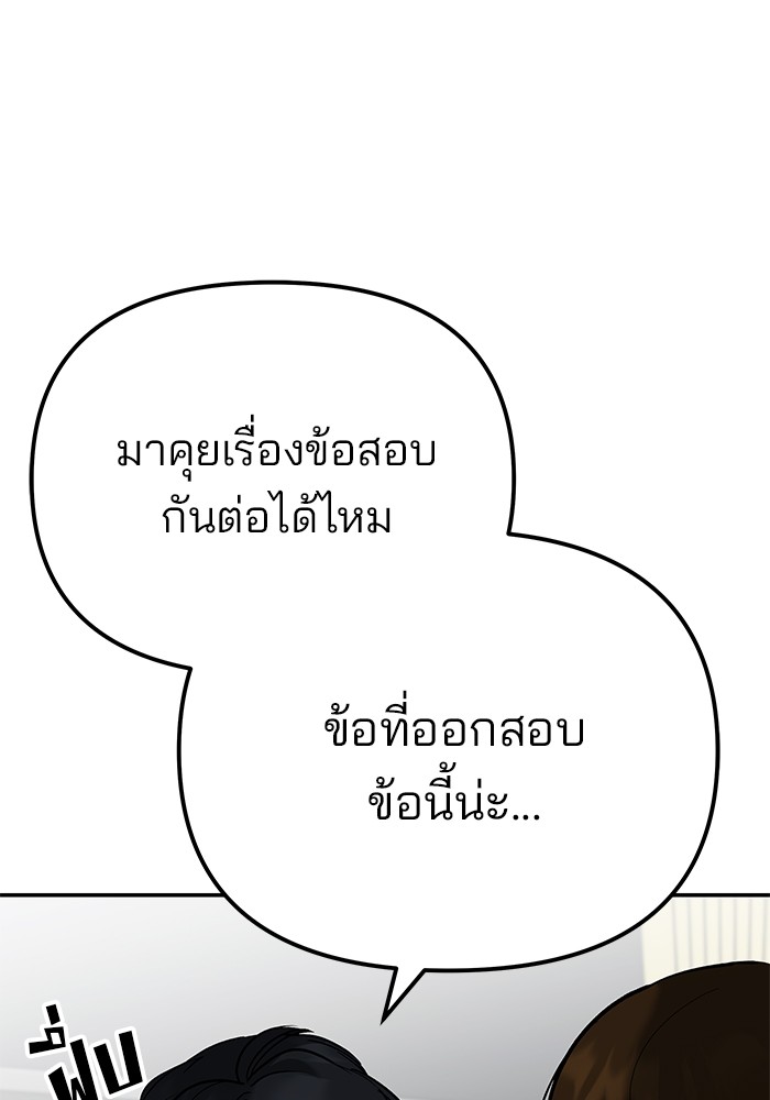 The Bully In Charge ตอนที่ 89 89 (63)
