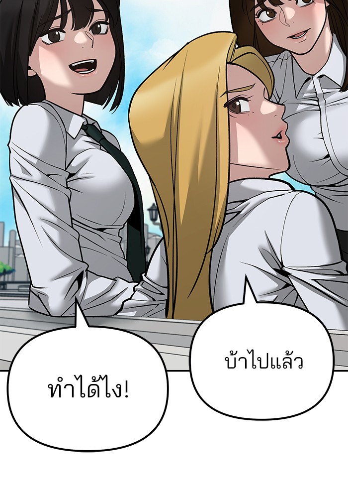 The Bully In Charge ตอนที่ 89 89 (202)