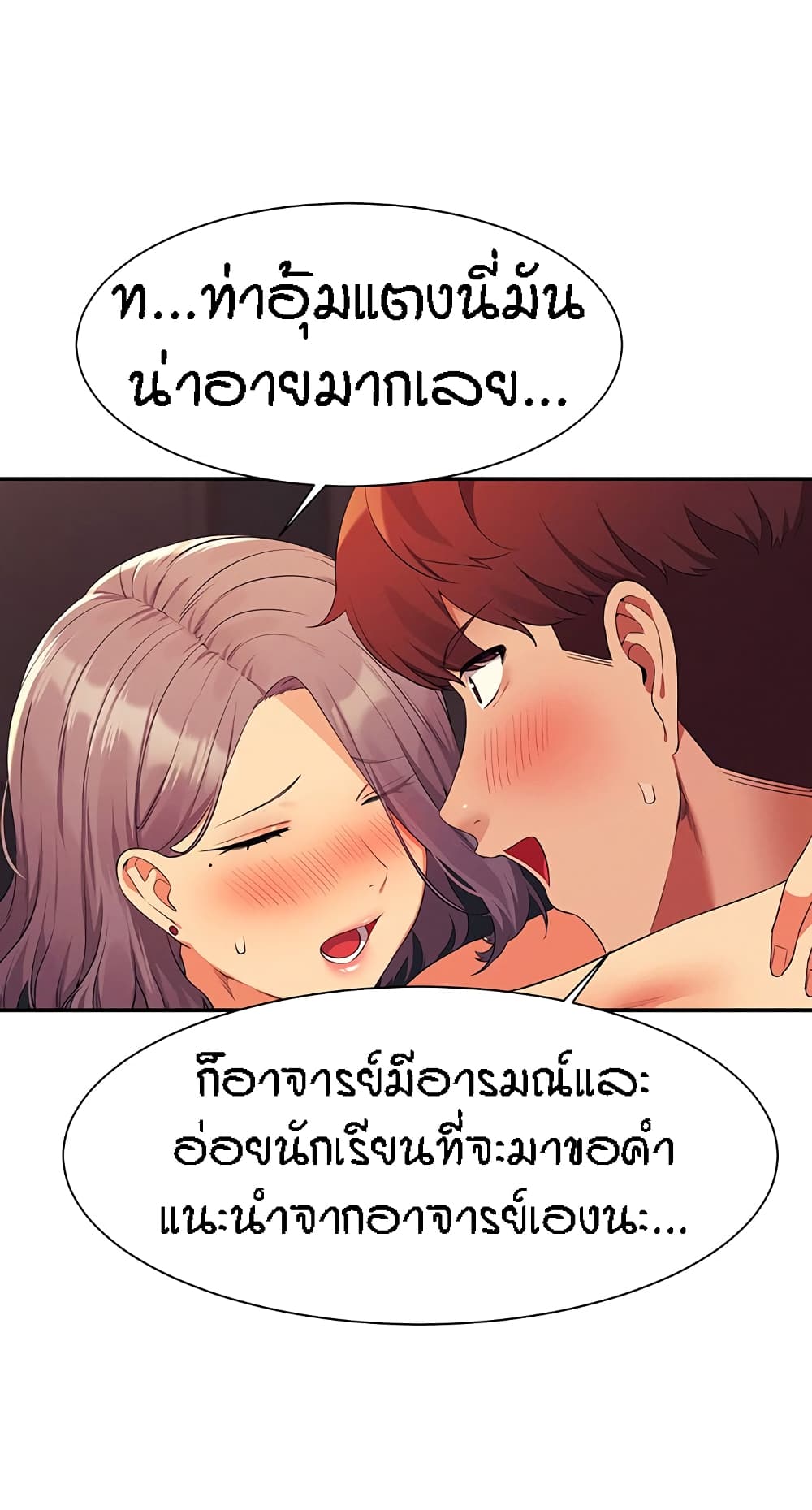 Is There No Goddess in My College เธ•เธญเธเธ—เธตเน 75 (73)