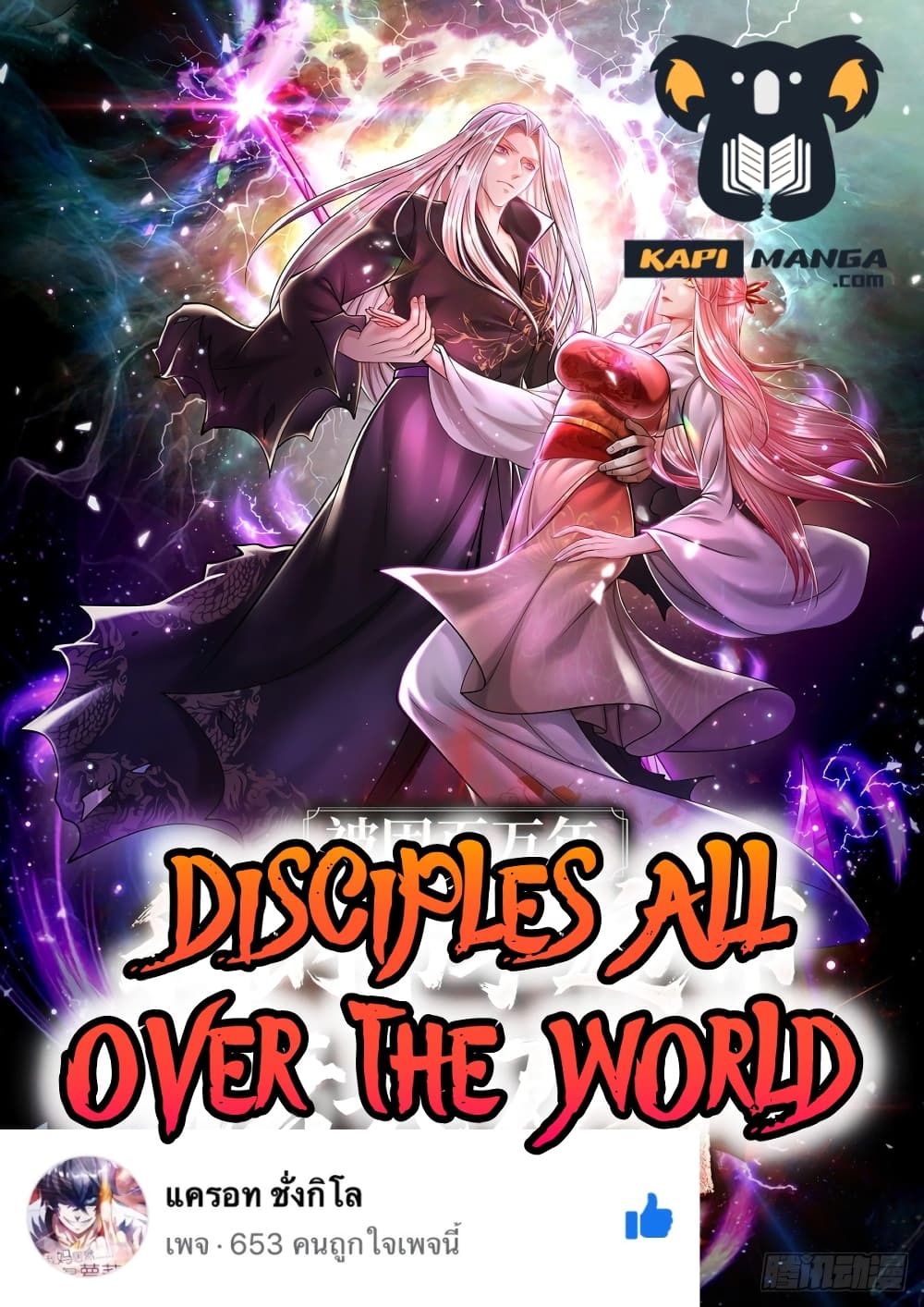 Disciples All Over the World ตอนที่ 208 (1)