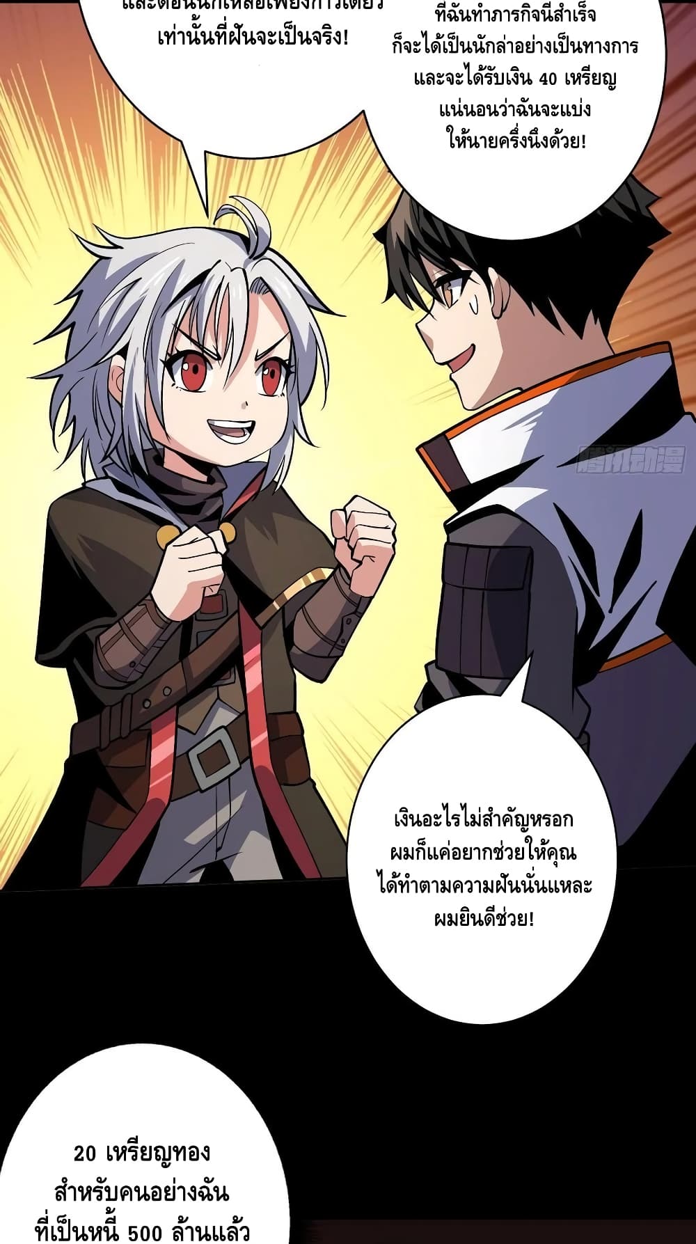 King Account at the Start ตอนที่ 169 (8)
