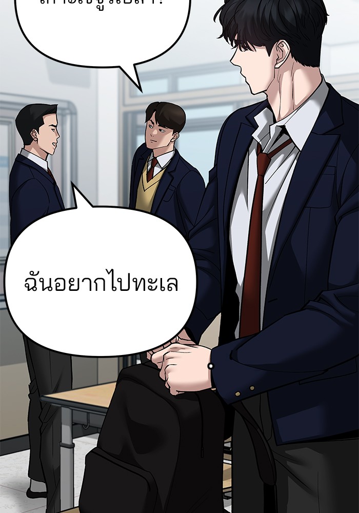 The Bully In Charge ตอนที่ 89 89 (2)