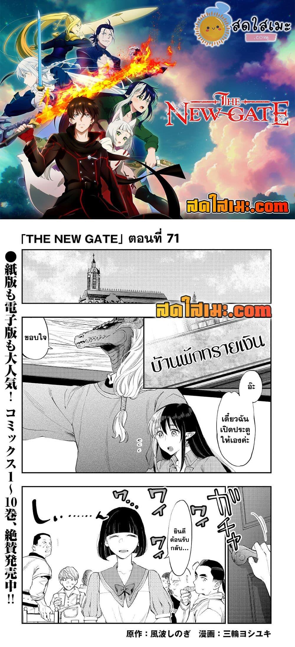 The New Gate ตอนที่ 71 (1)