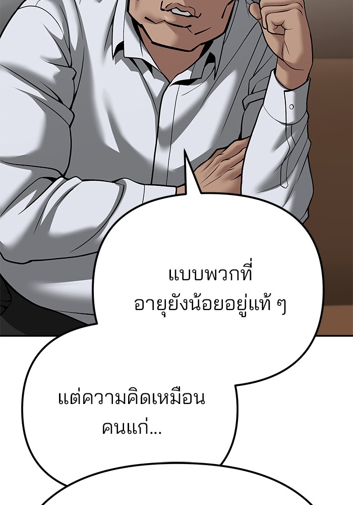 The Bully In Charge ตอนที่ 89 89 (31)