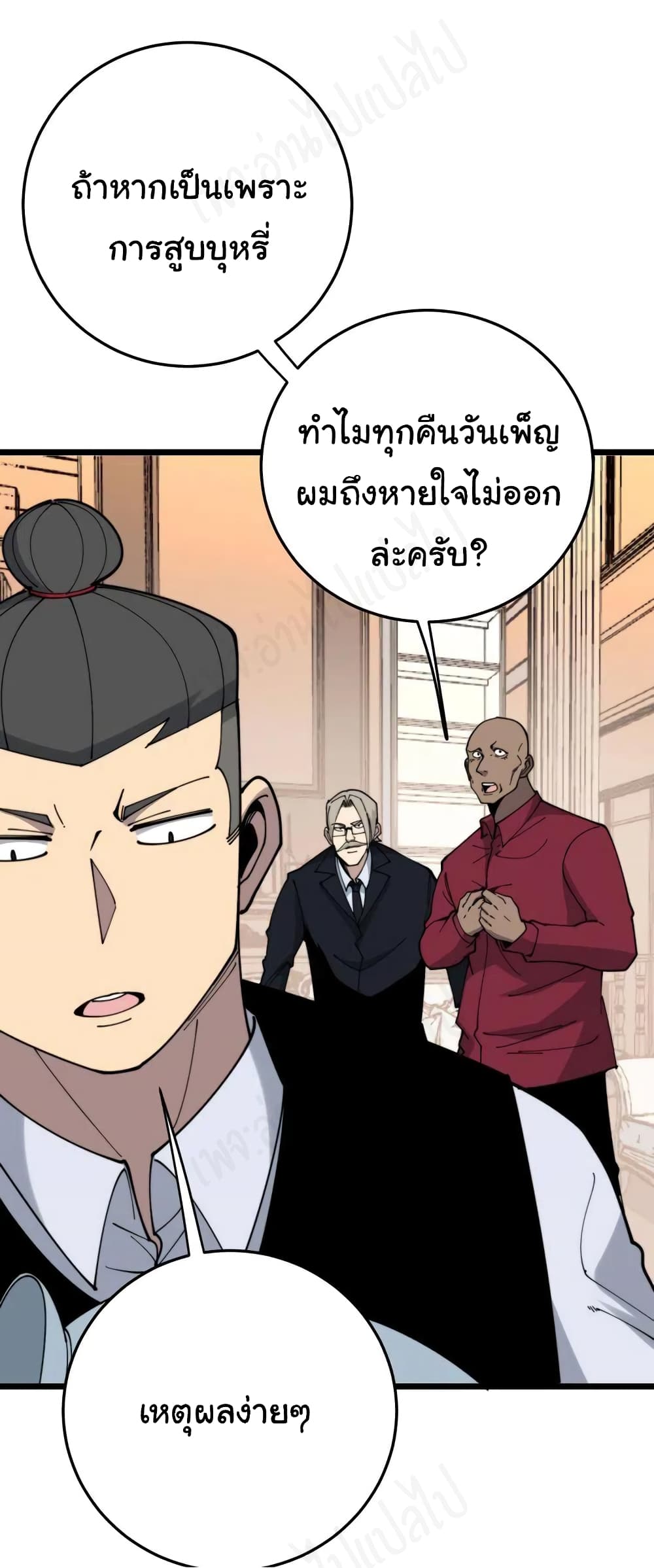 Bad Hand Witch Doctor ตอนที่ 203 (18)