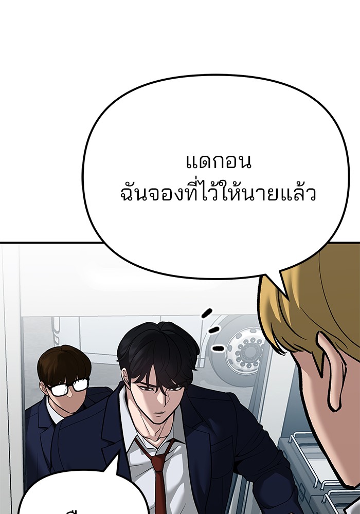 The Bully In Charge ตอนที่ 89 89 (17)
