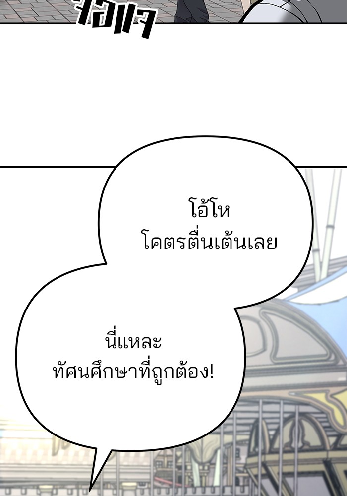 The Bully In Charge ตอนที่ 89 89 (165)
