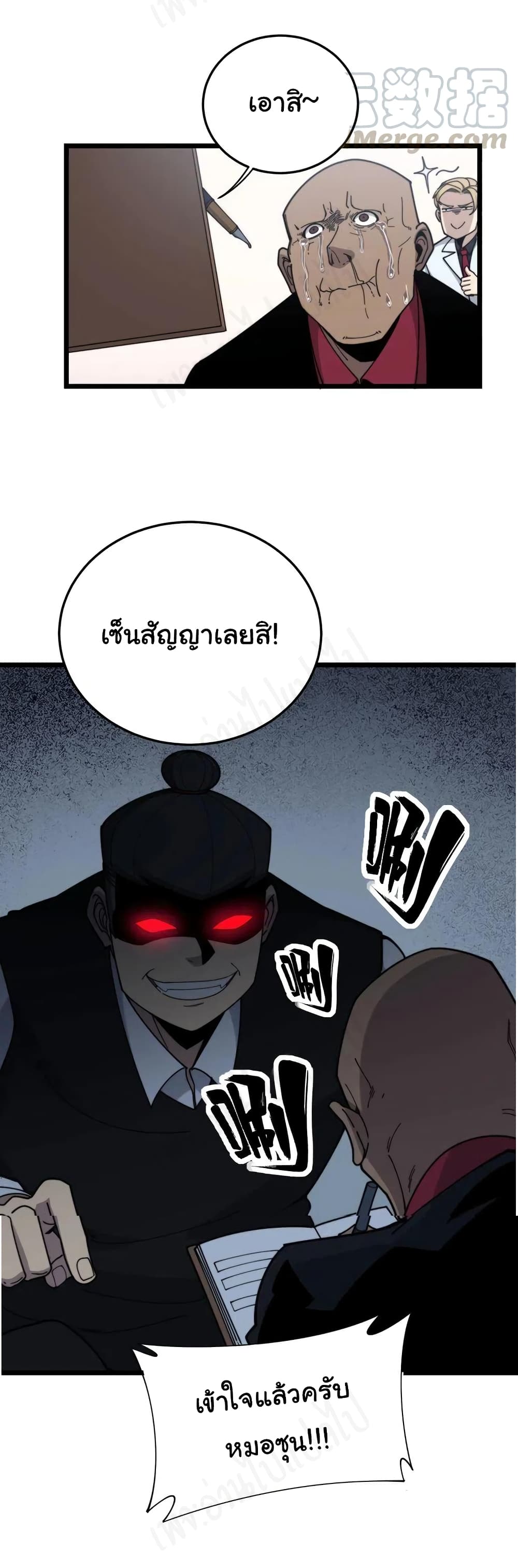 Bad Hand Witch Doctor ตอนที่ 202 (38)