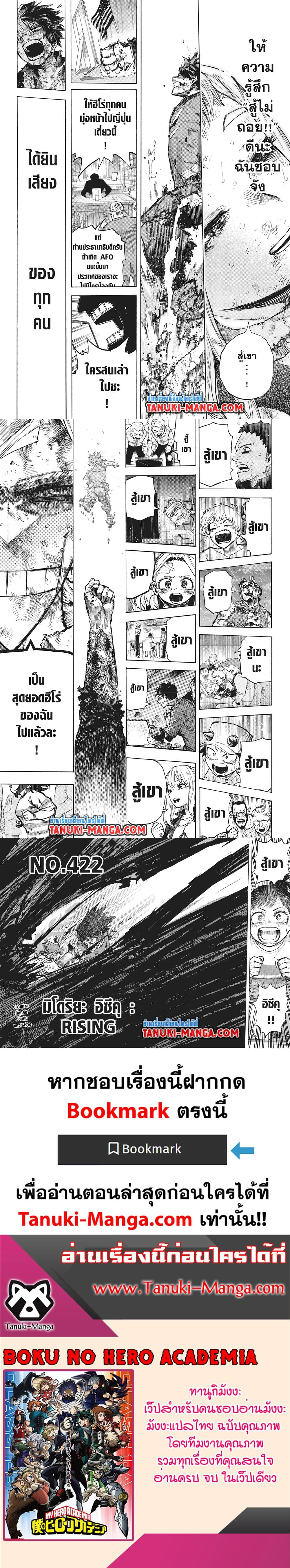 Boku no Hero Academia ตอนที่ 422 (4)