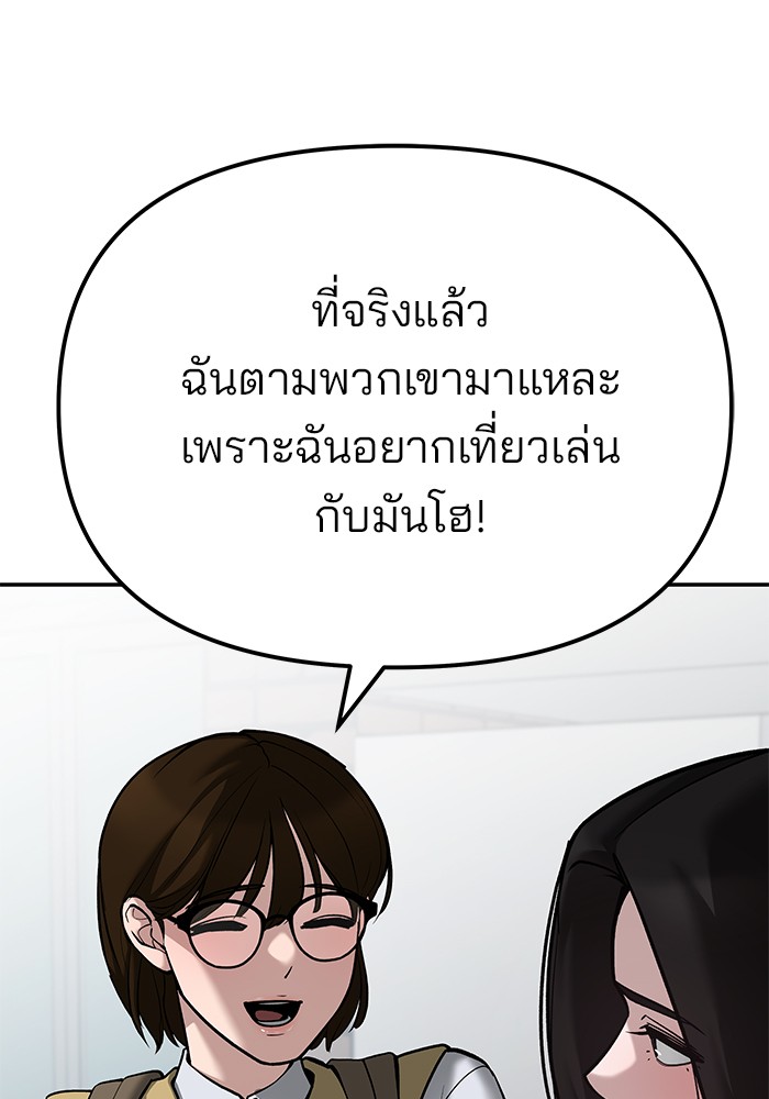 The Bully In Charge ตอนที่ 89 89 (153)