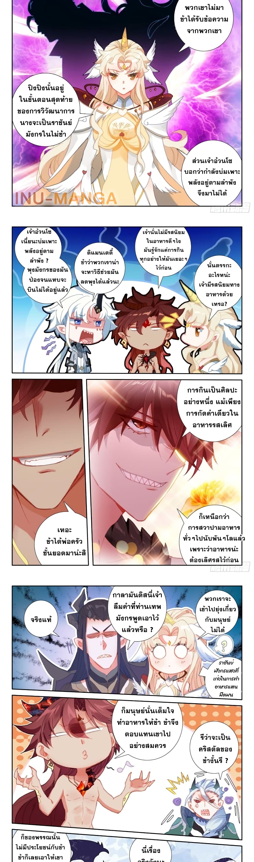 The Magic Chef of Ice and Fire ตอนที่ 103 (8)