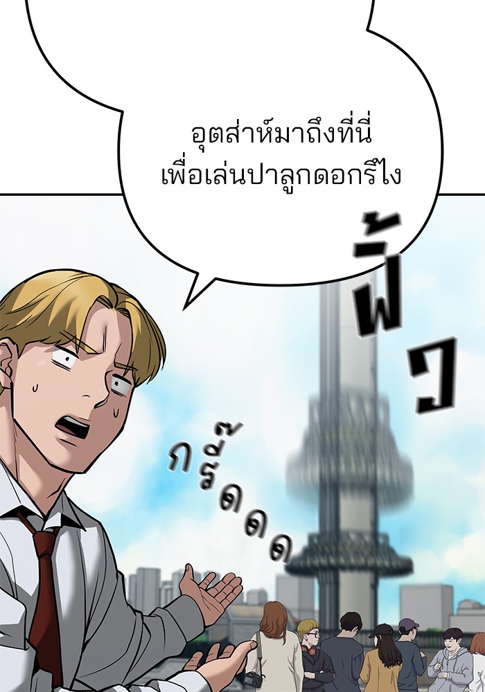 The Bully In Charge ตอนที่ 89 89 (174)
