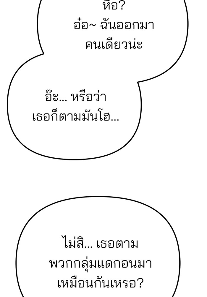 The Bully In Charge ตอนที่ 89 89 (150)