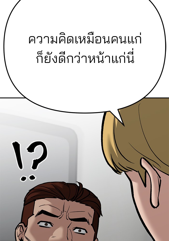 The Bully In Charge ตอนที่ 89 89 (32)