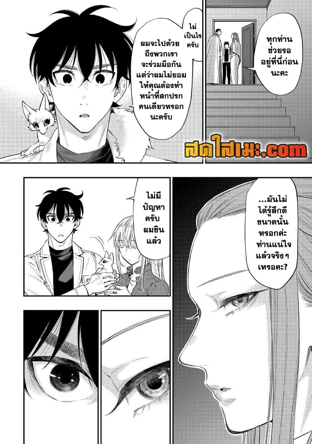 The New Gate ตอนที่ 71 (8)