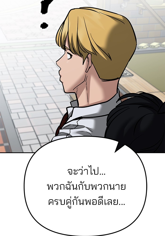 The Bully In Charge ตอนที่ 89 89 (237)