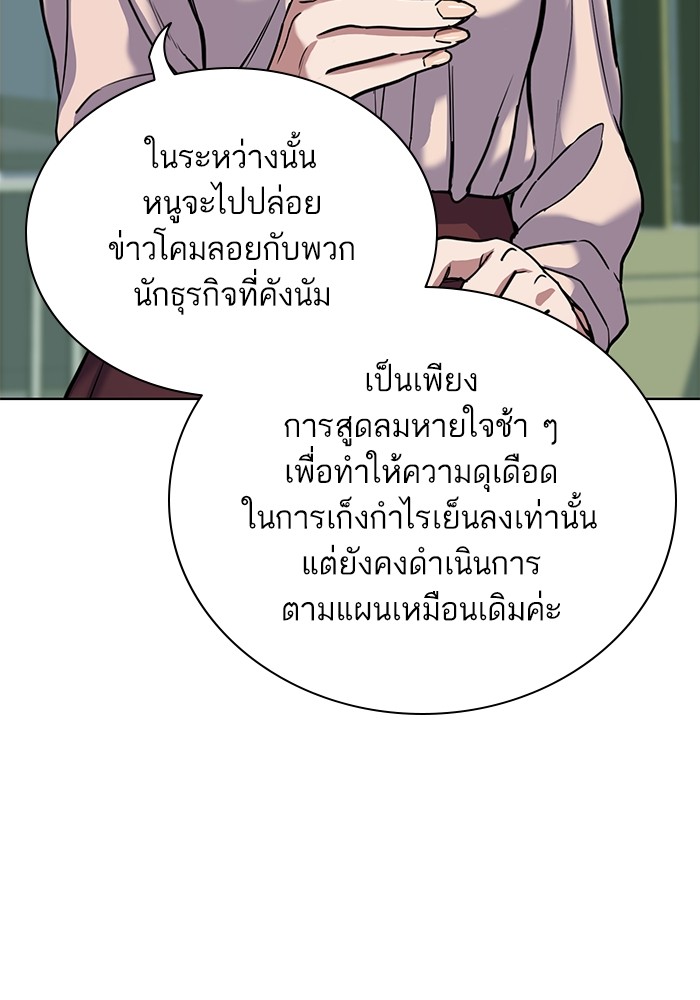 The Chaebeol's Youngest Son ตอนที่ 85 (64)