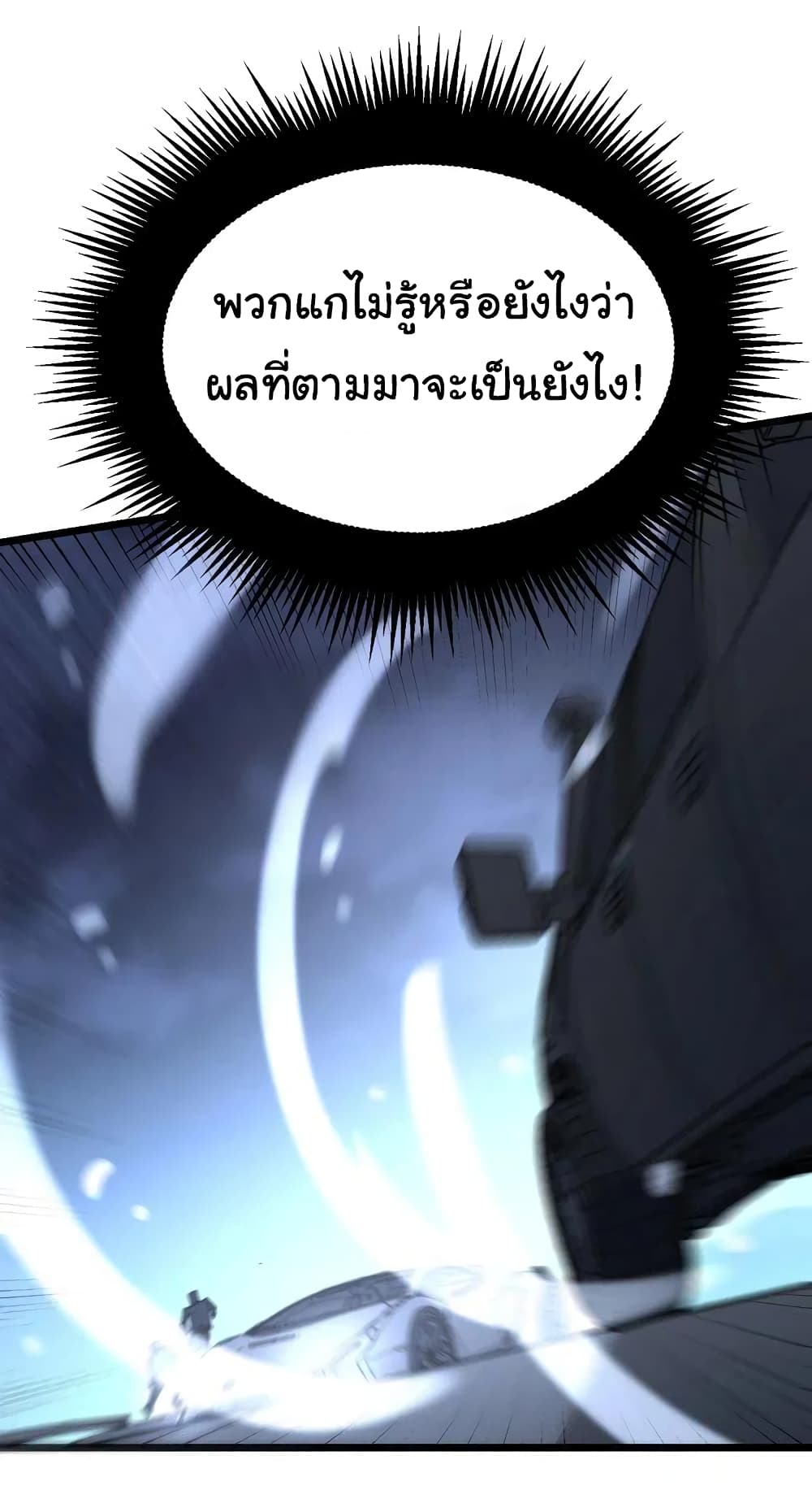 Bad Hand Witch Doctor ตอนที่ 206 (32)