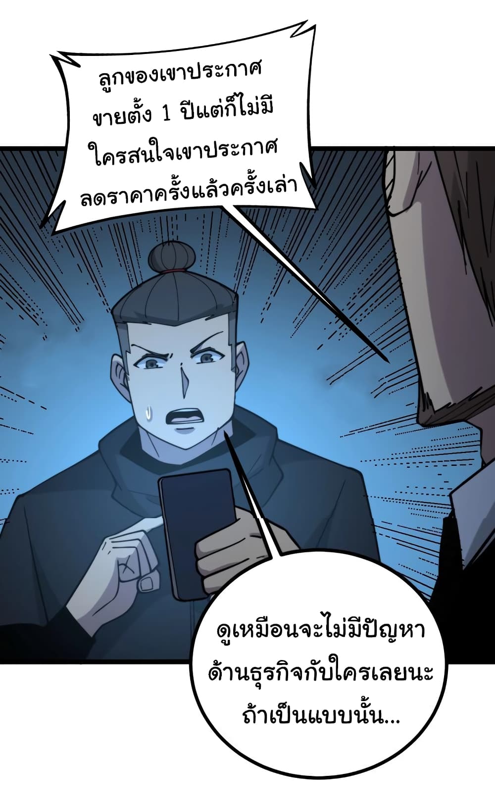 Bad Hand Witch Doctor ตอนที่ 221 (37)