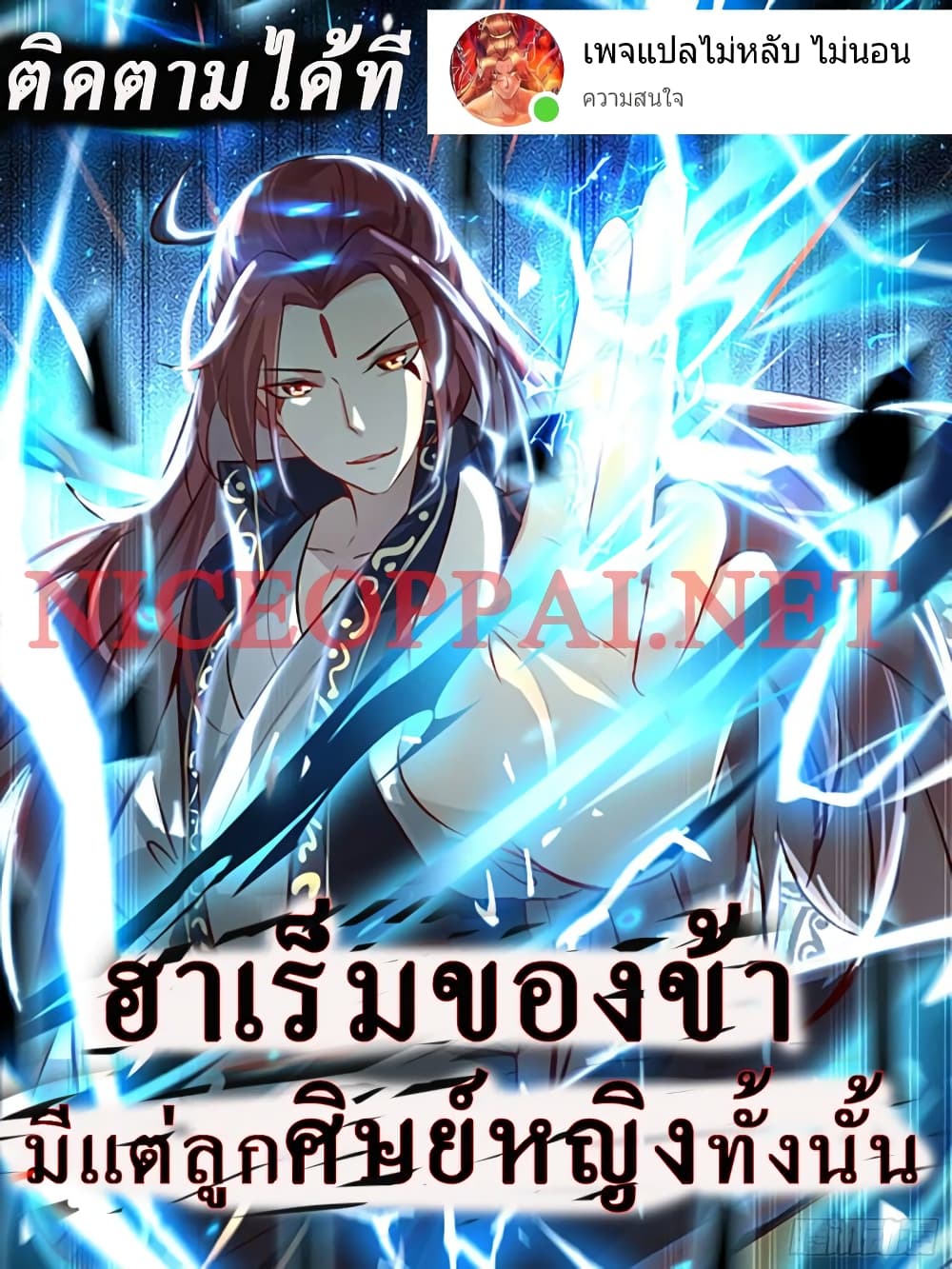 My Harem is All Female Students ตอนที่ 142 (1)
