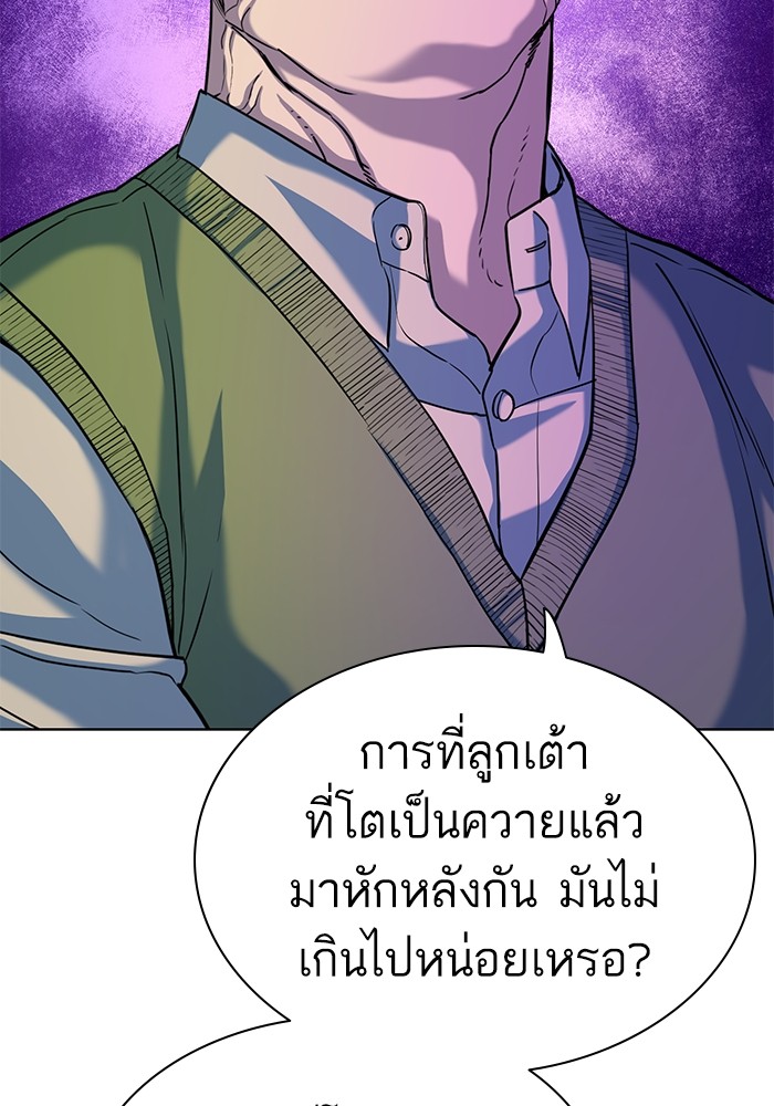 The Chaebeol's Youngest Son ตอนที่ 85 (38)