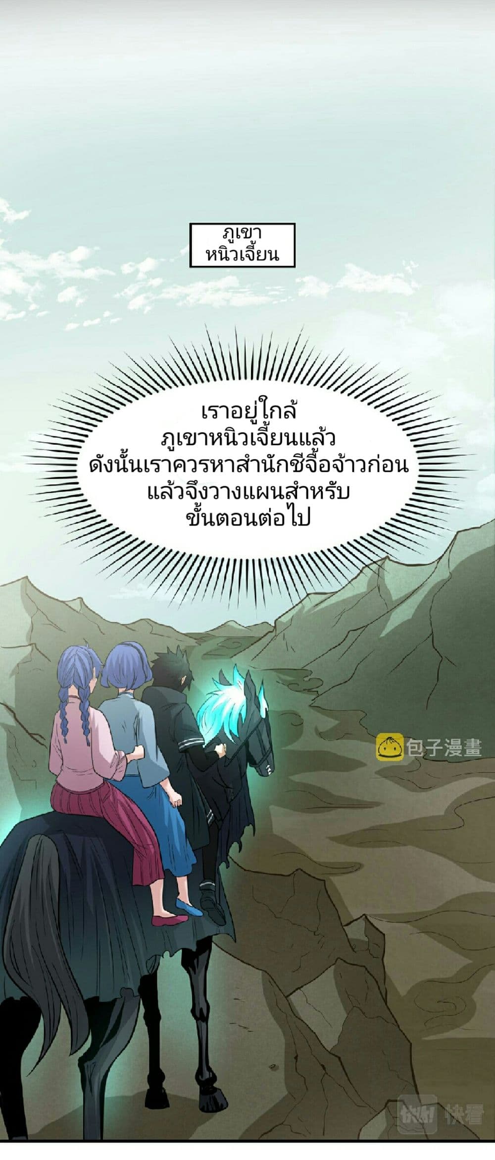 The Age of Ghost Spirits à¸à¸­à¸à¸à¸µà¹ 49 (20)