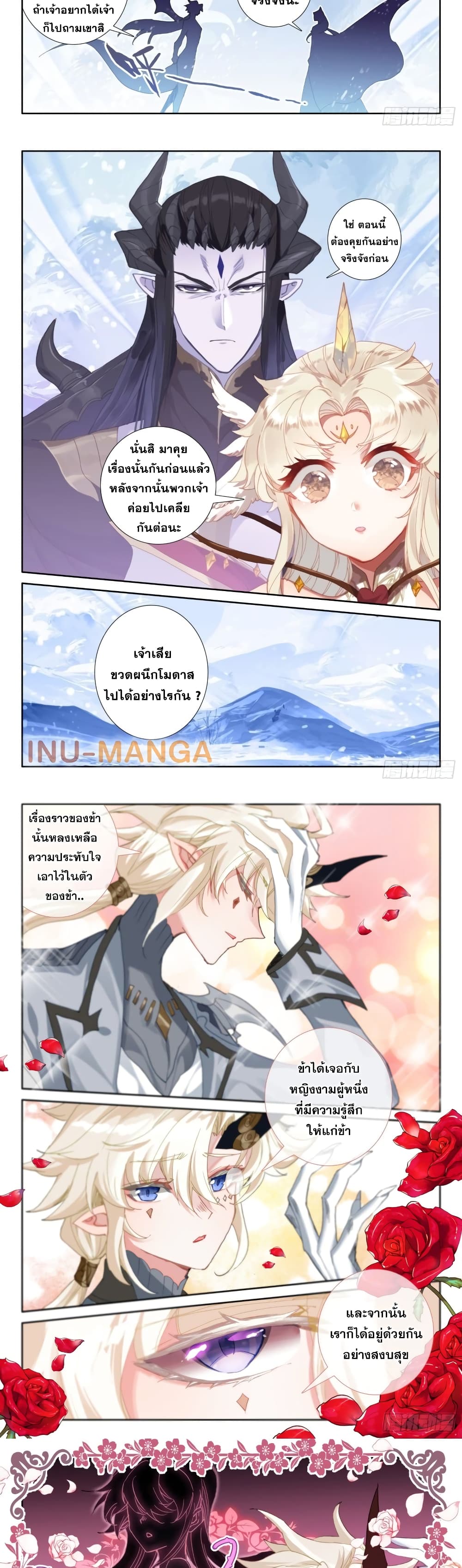 The Magic Chef of Ice and Fire ตอนที่ 103 (9)