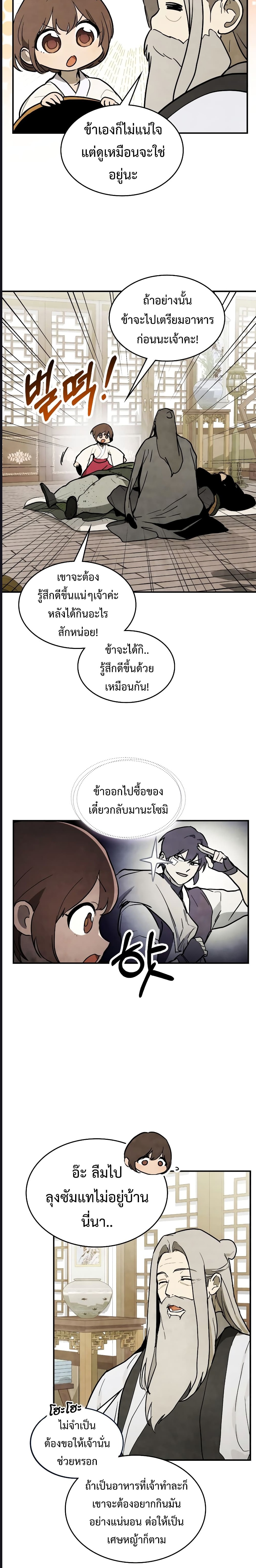 Chronicles Of The Martial God’s Return ตอนที่ 64 (12)
