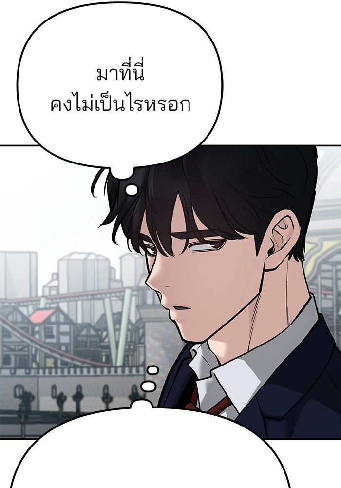The Bully In Charge ตอนที่ 89 89 (168)