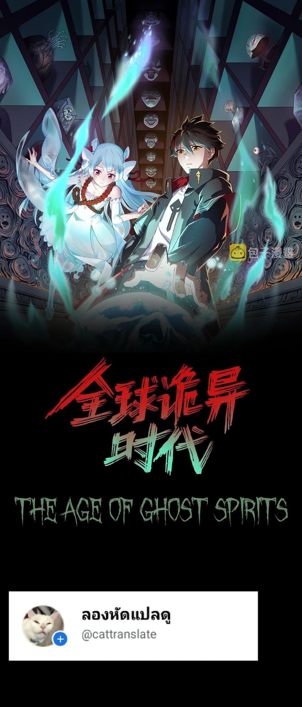 The Age of Ghost Spirits à¸à¸­à¸à¸à¸µà¹ 50 (1)