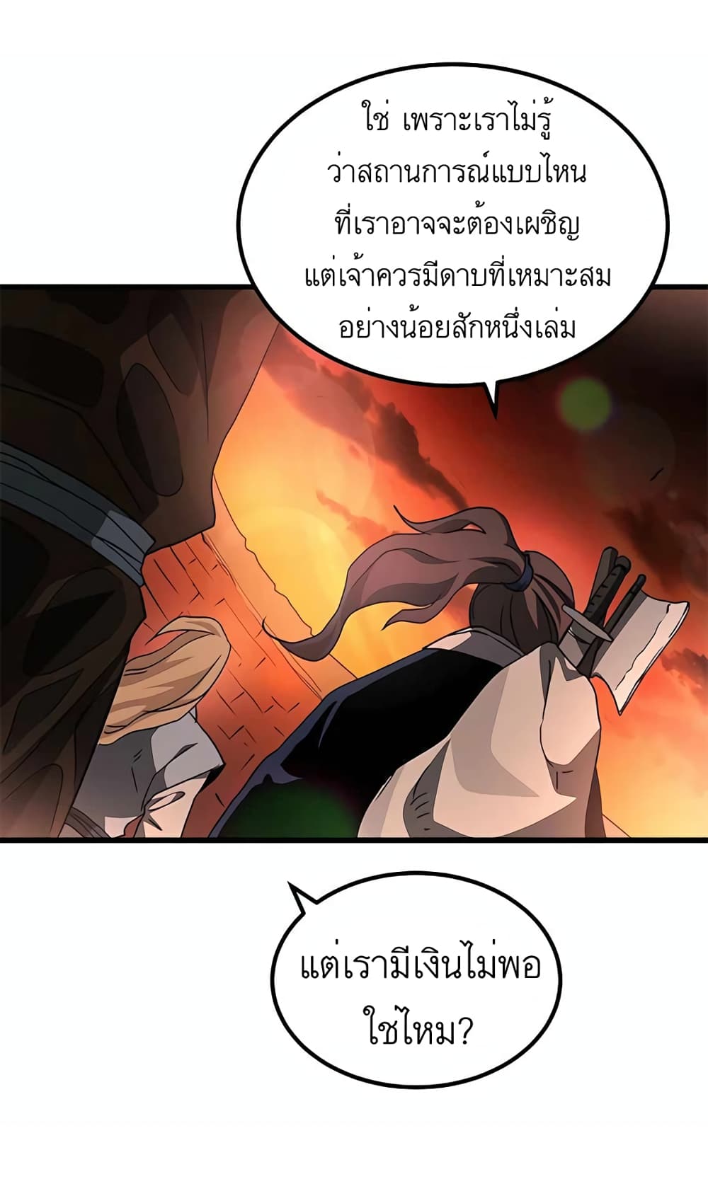 I Am Possessed by the Sword God ตอนที่ 42 (44)