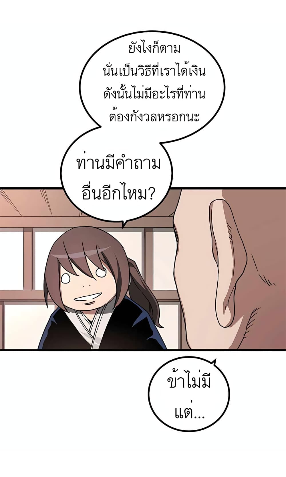I Am Possessed by the Sword God ตอนที่ 42 (32)