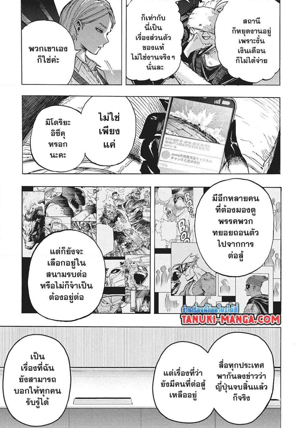 Boku no Hero Academia à¸•à¸­à¸™à¸—à¸µà¹ˆ 384 (12)