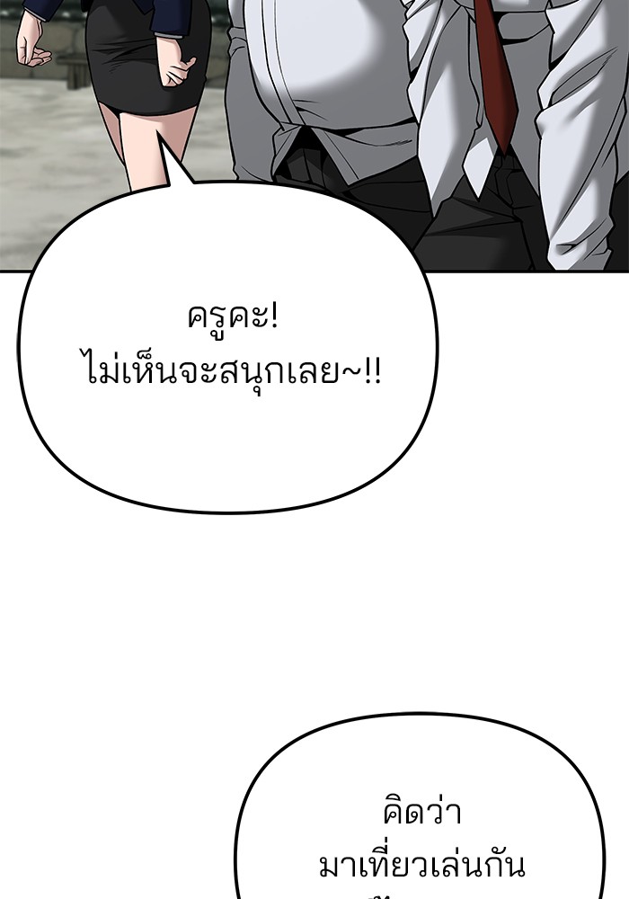 The Bully In Charge ตอนที่ 89 89 (79)