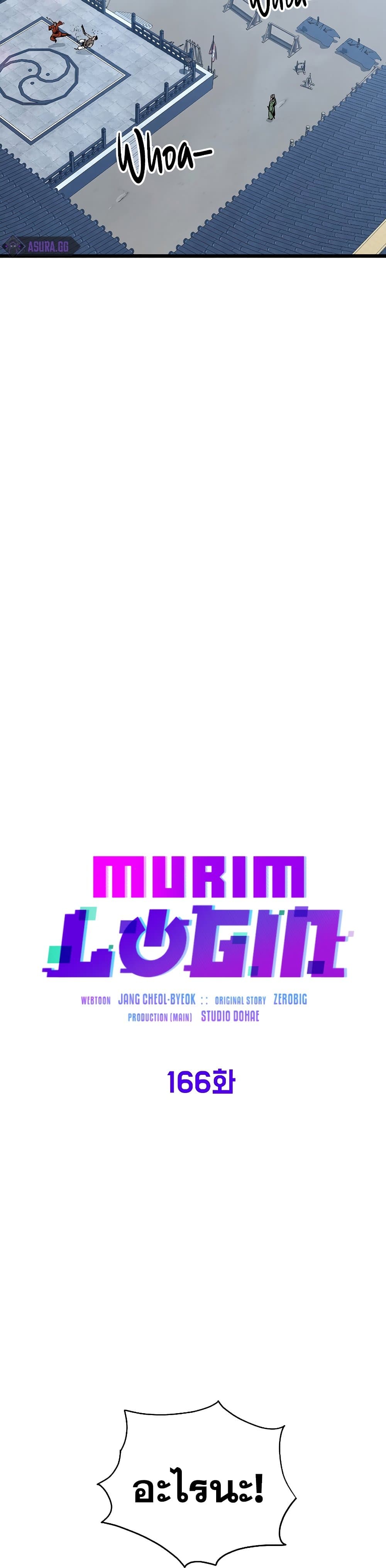Murim Login ตอนที่ 166 (20)