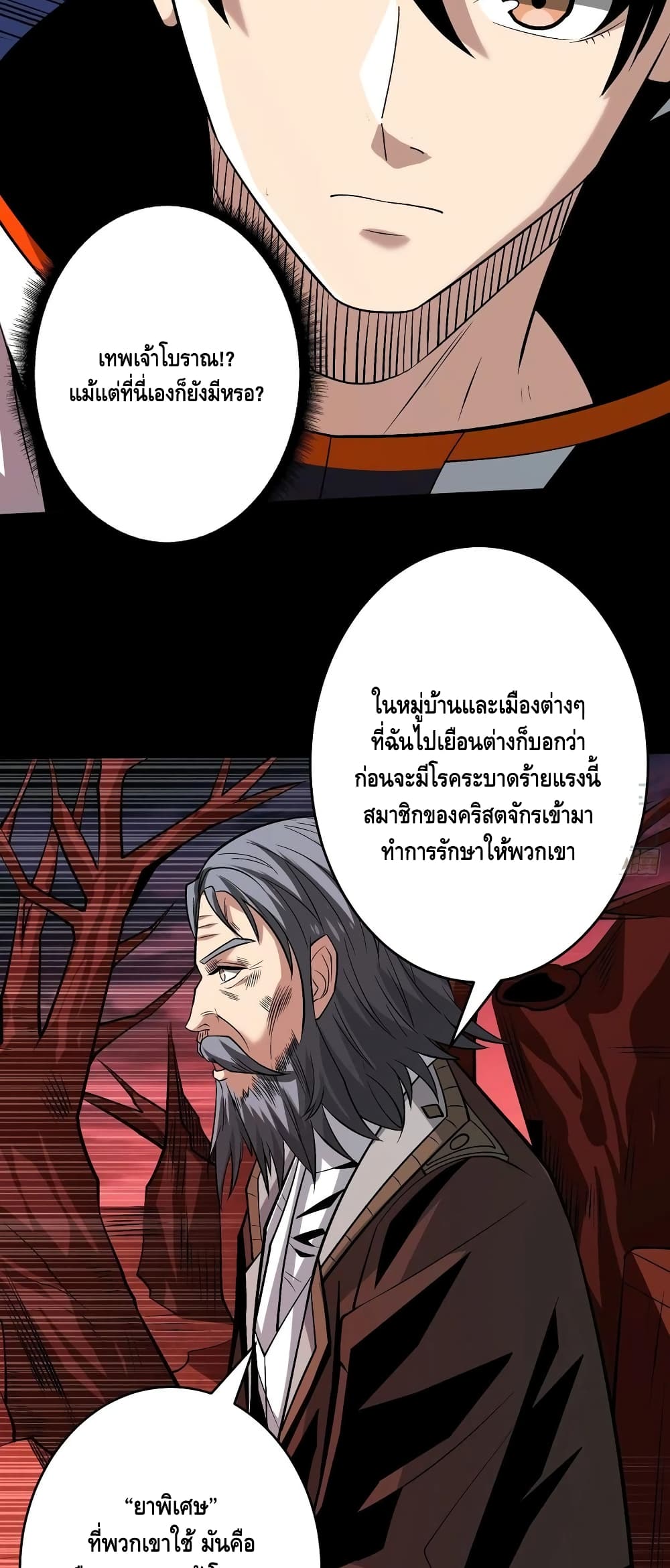 King Account at the Start ตอนที่ 171 (24)